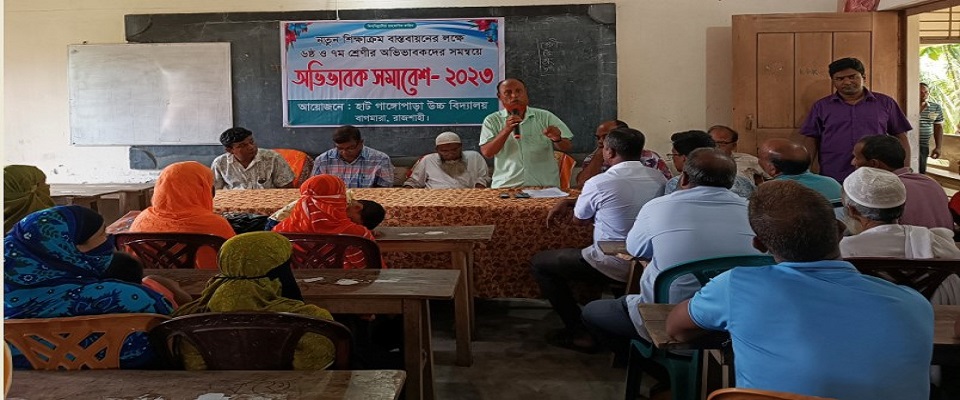 অবিভাবক সমাবেশ - হাট গাঙ্গোপাড়া উচ্চ বিদ্যালয় - ২০২৩